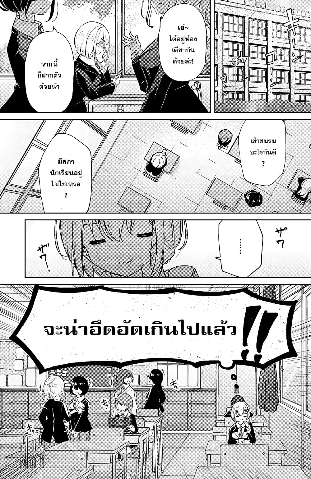 My Stepsister’s Social Media ตอนที่ 8 หน้า 1