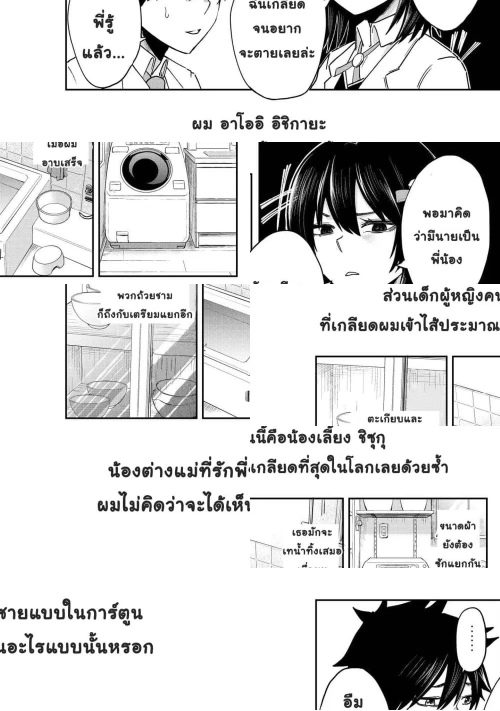 My stepsister who says Go die go die to me every day, tries to hypnotize me to fall for her while I was sleeping...! ตอนที่ 0 หน้า 3
