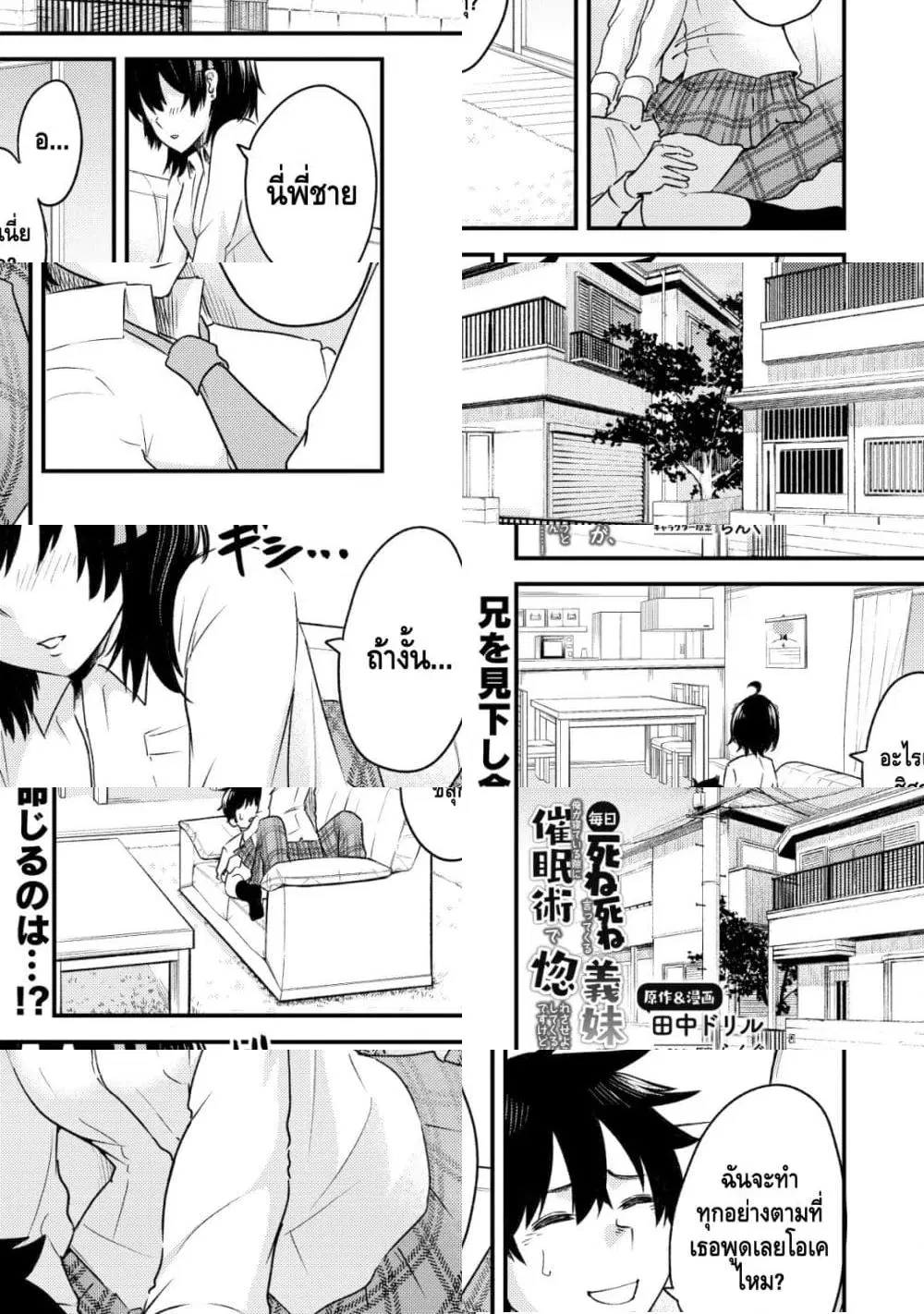 My stepsister who says Go die go die to me every day, tries to hypnotize me to fall for her while I was sleeping...! ตอนที่ 1 หน้า 1
