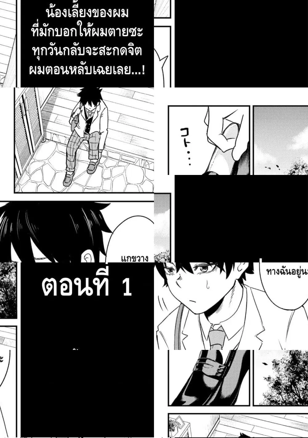 My stepsister who says Go die go die to me every day, tries to hypnotize me to fall for her while I was sleeping...! ตอนที่ 1 หน้า 3