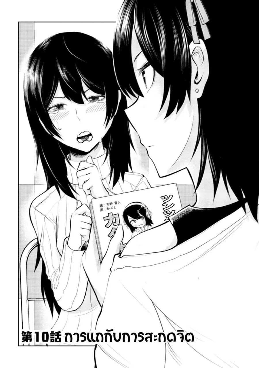 My stepsister who says Go die go die to me every day, tries to hypnoti ตอนที่ 10 หน้า 1