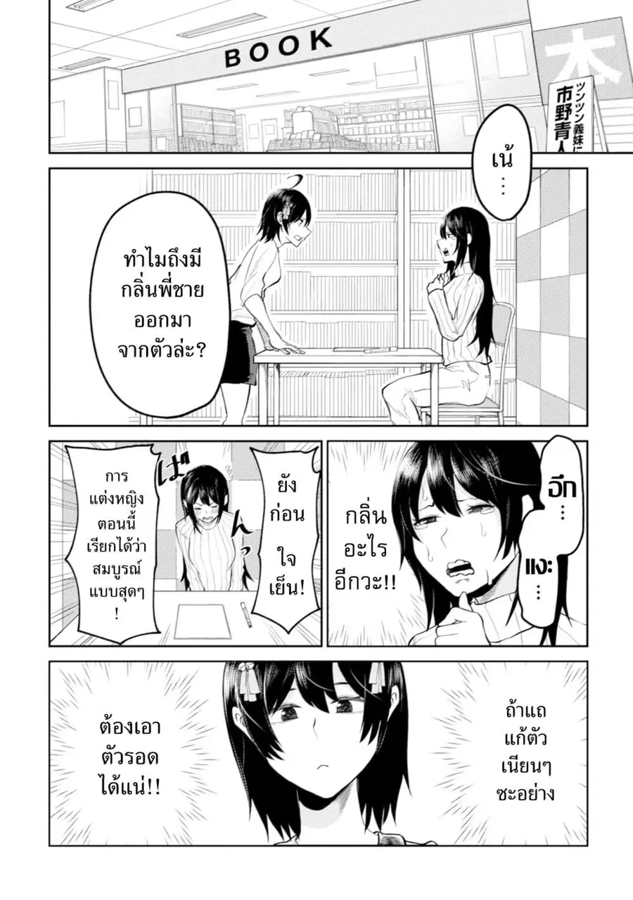 My stepsister who says Go die go die to me every day, tries to hypnoti ตอนที่ 10 หน้า 2