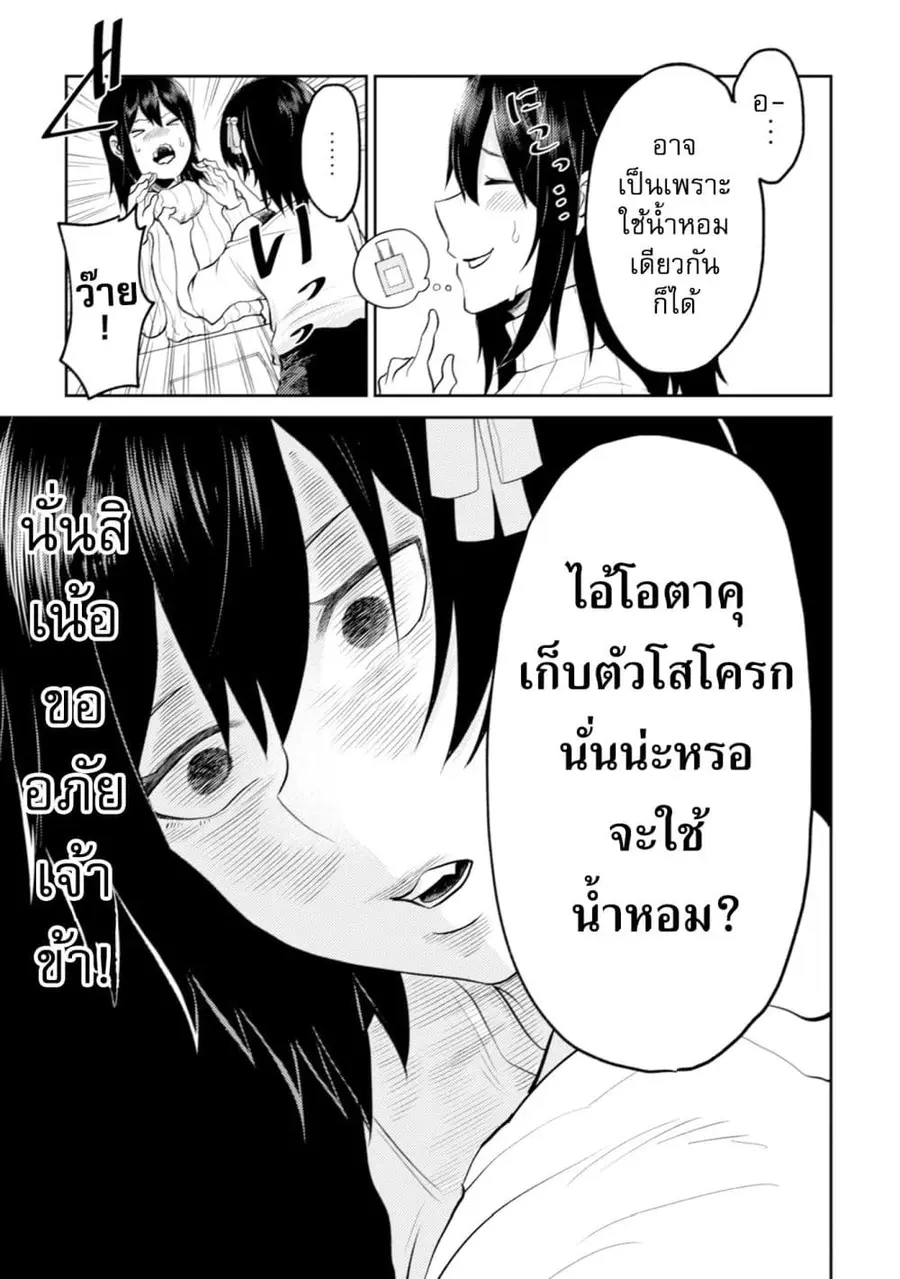 My stepsister who says Go die go die to me every day, tries to hypnoti ตอนที่ 10 หน้า 3