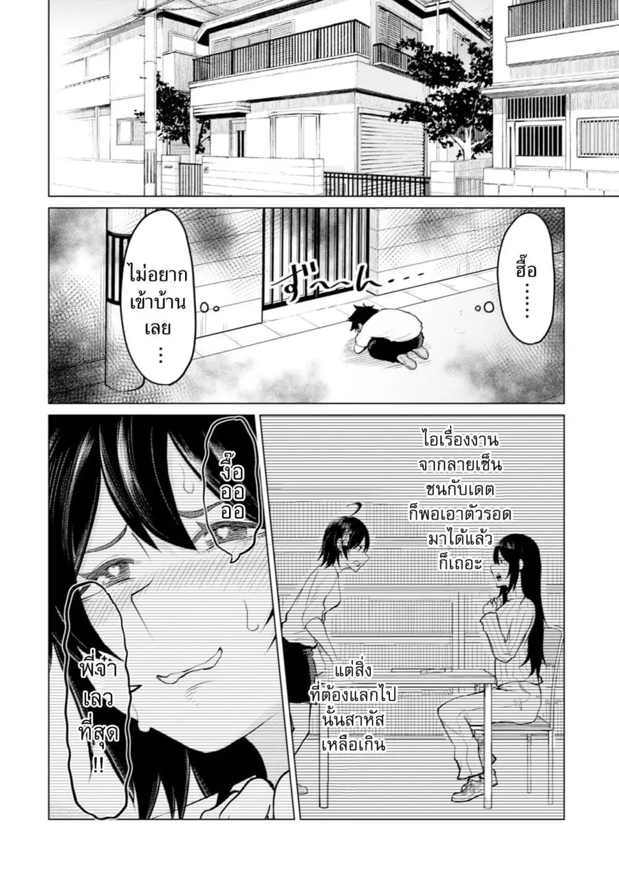 My stepsister who says Go die go die to me every day, tries to hypnoti ตอนที่ 11 หน้า 2