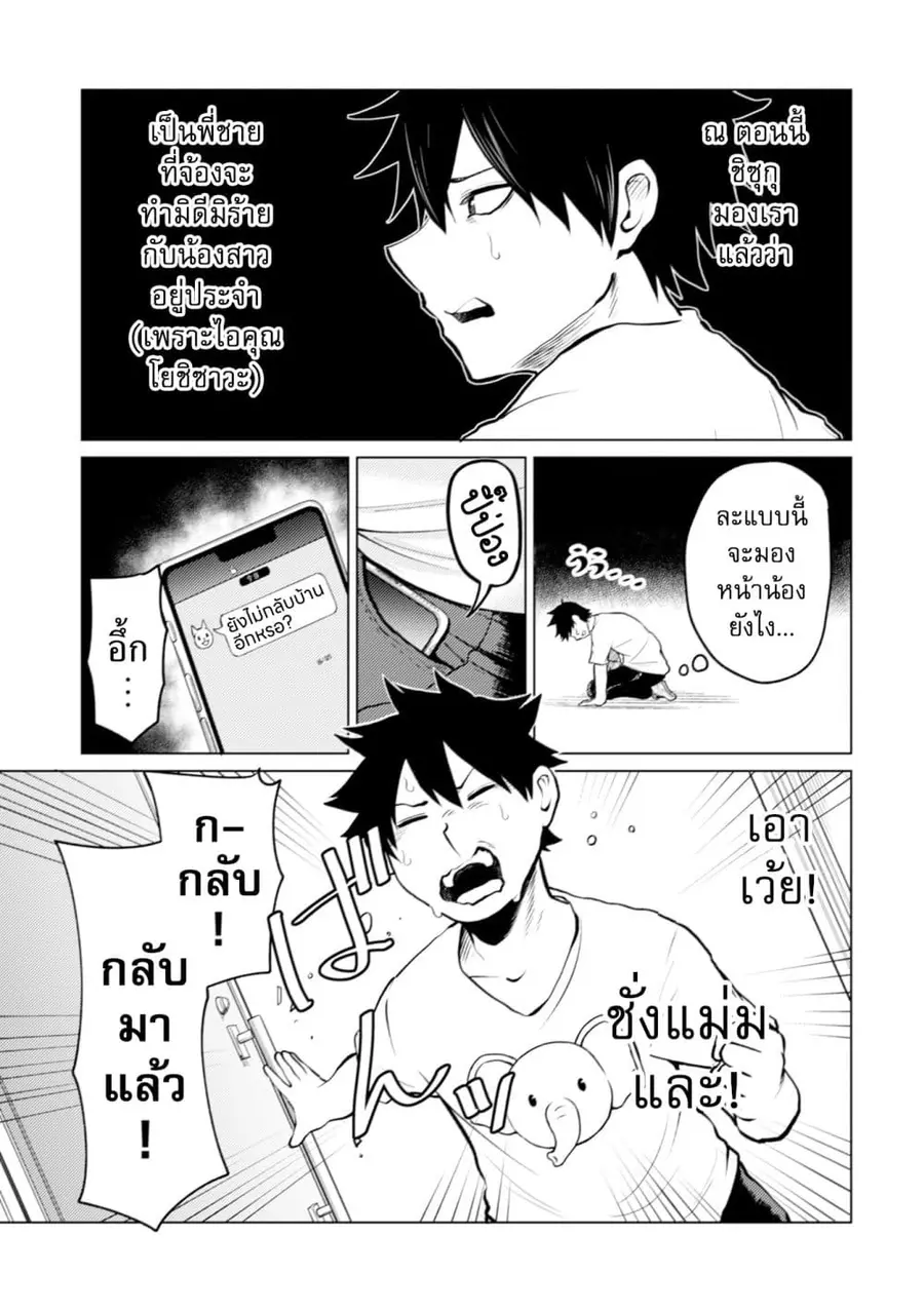 My stepsister who says Go die go die to me every day, tries to hypnoti ตอนที่ 11 หน้า 3
