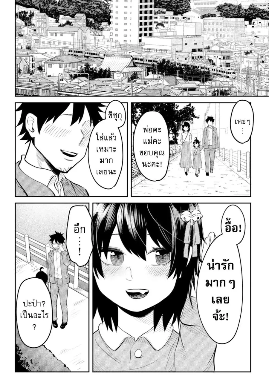 My stepsister who says Go die go die to me every day, tries to hypnoti ตอนที่ 11.5 หน้า 2