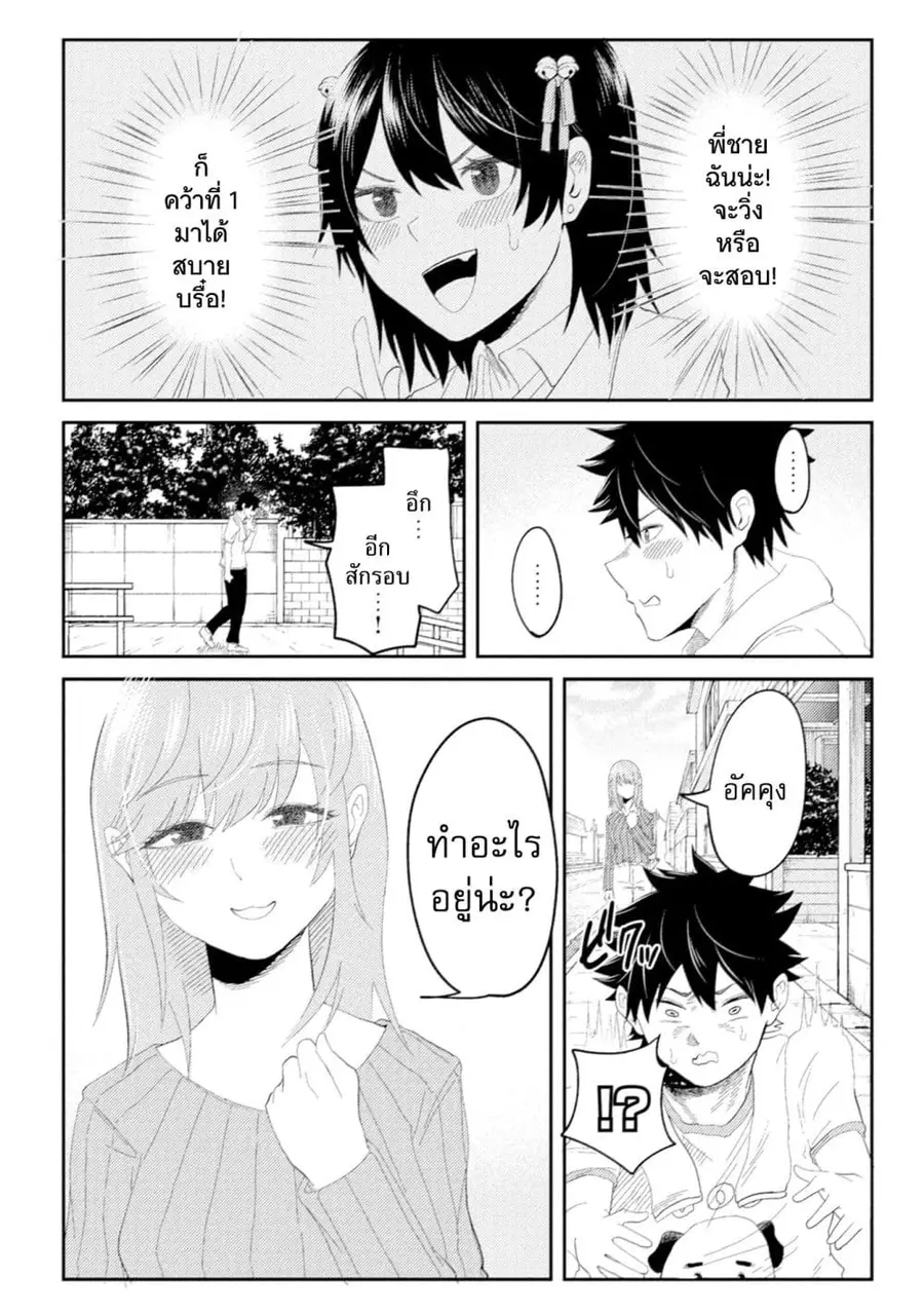 My stepsister who says Go die go die to me every day, tries to hypnoti ตอนที่ 13 หน้า 3