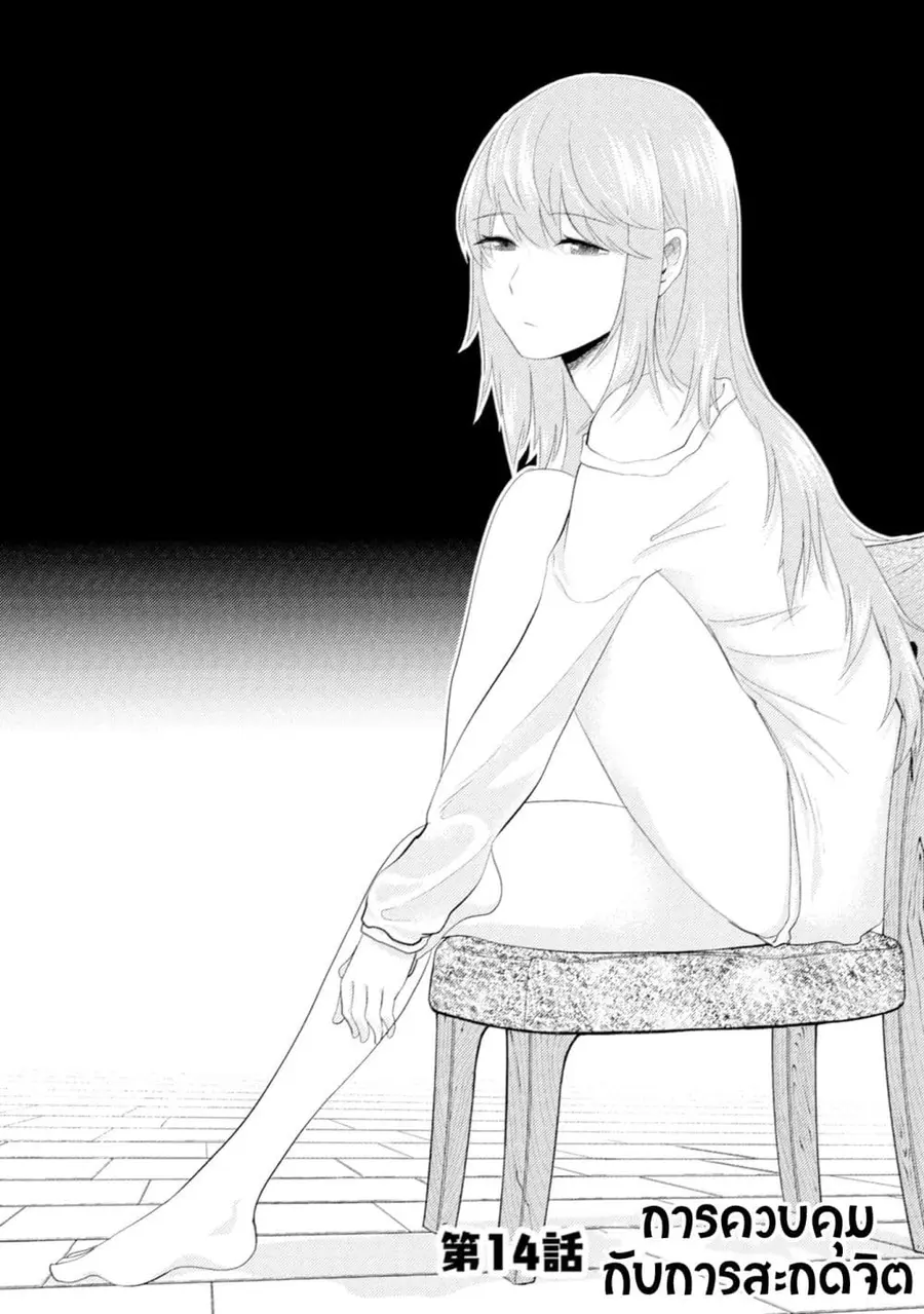 My stepsister who says Go die go die to me every day, tries to hypnoti ตอนที่ 14 หน้า 1