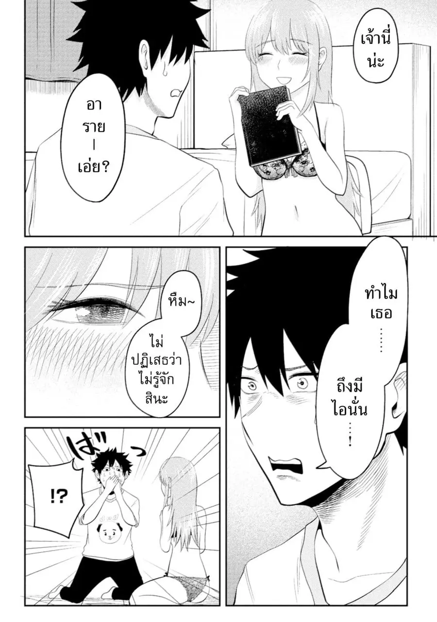 My stepsister who says Go die go die to me every day, tries to hypnoti ตอนที่ 14 หน้า 2