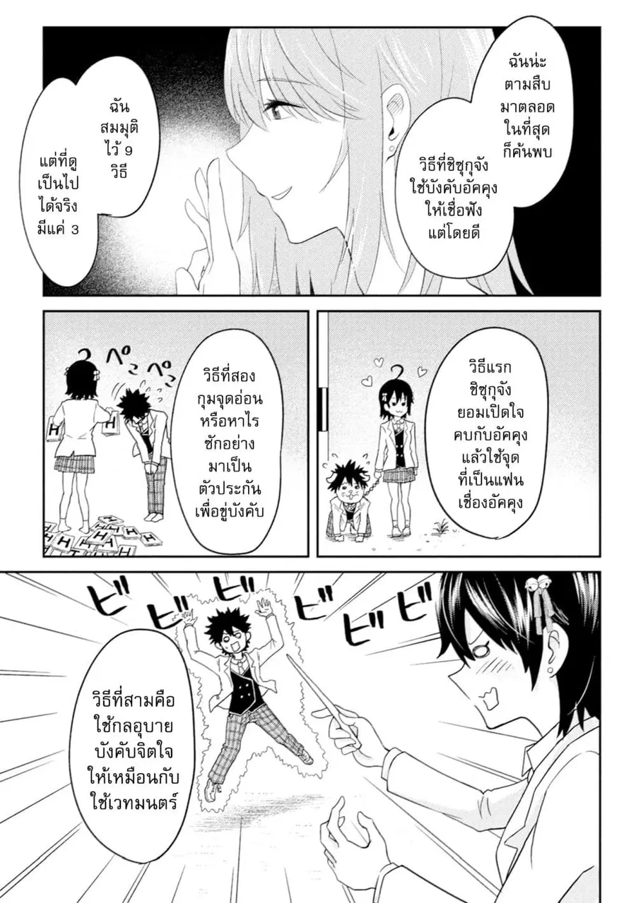 My stepsister who says Go die go die to me every day, tries to hypnoti ตอนที่ 14 หน้า 3