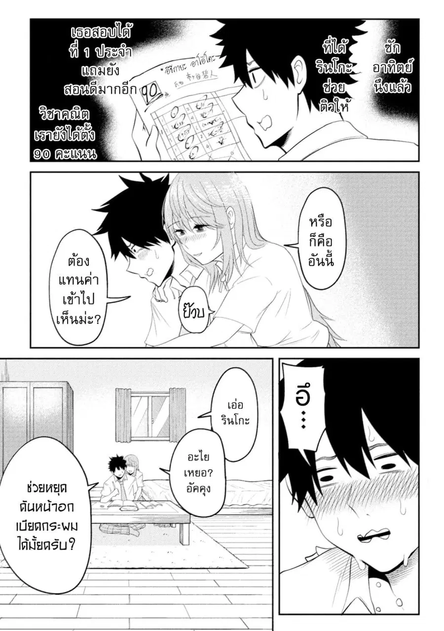 My stepsister who says Go die go die to me every day, tries to hypnotize me to fall for her while I was sleeping...! ตอนที่ 15 หน้า 3