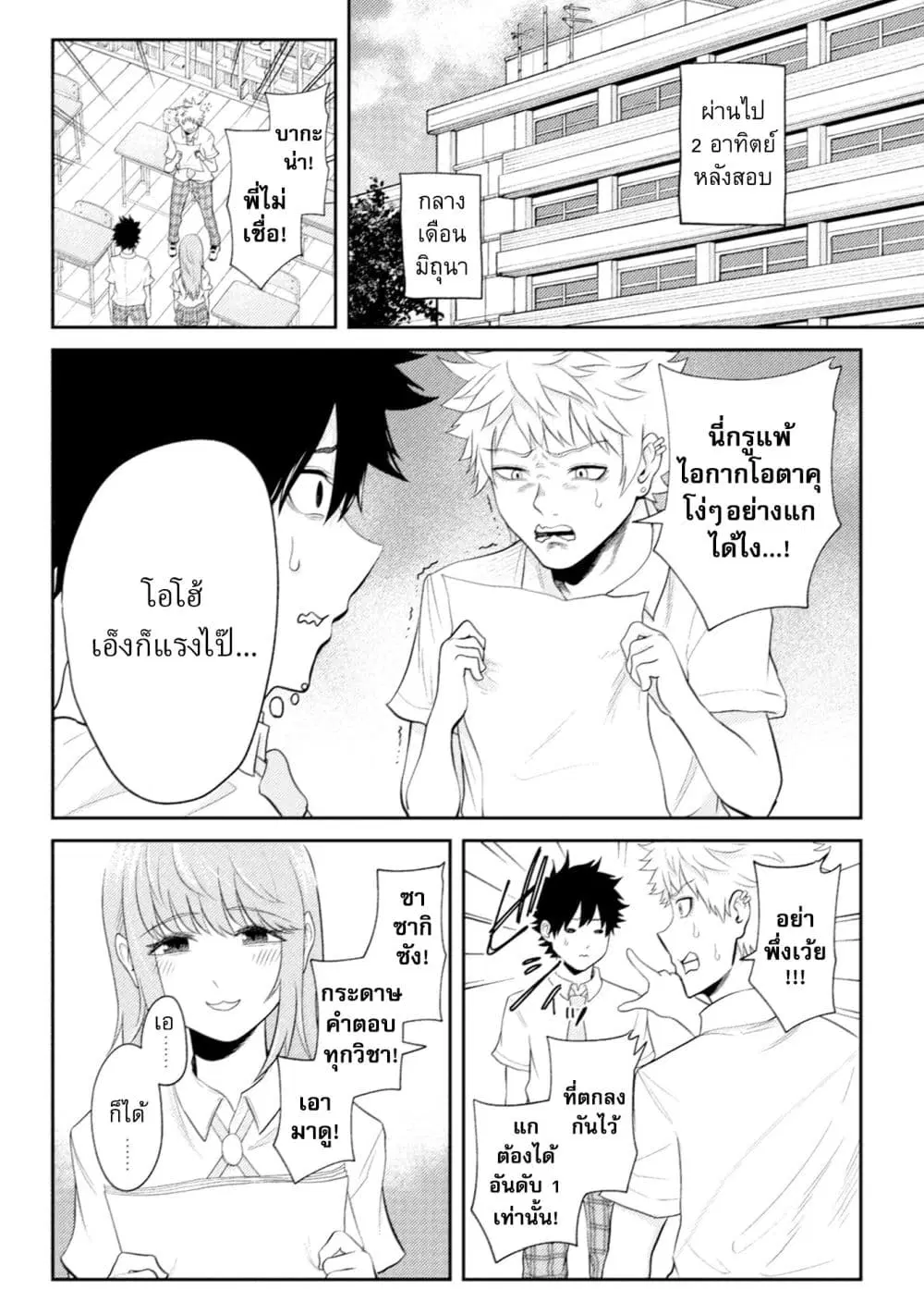 My stepsister who says Go die go die to me every day, tries to hypnotize me to fall for her while I was sleeping...! ตอนที่ 16 หน้า 2