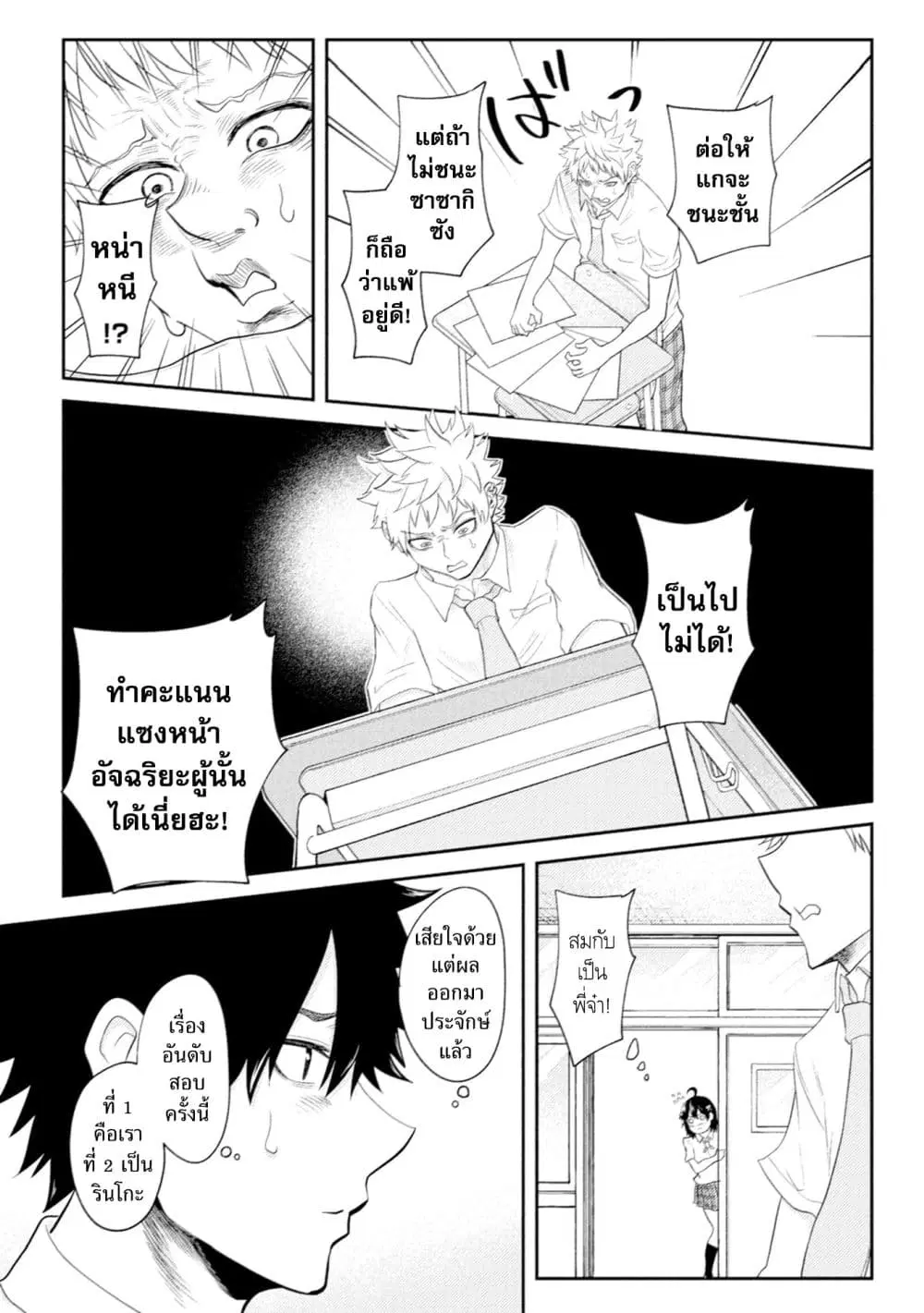 My stepsister who says Go die go die to me every day, tries to hypnotize me to fall for her while I was sleeping...! ตอนที่ 16 หน้า 3