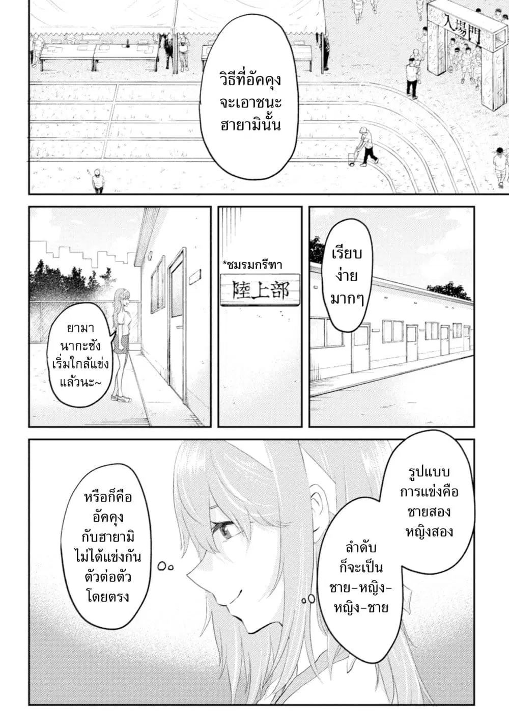 My stepsister who says Go die go die to me every day, tries to hypnotize me to fall for her while I was sleeping...! ตอนที่ 17 หน้า 2