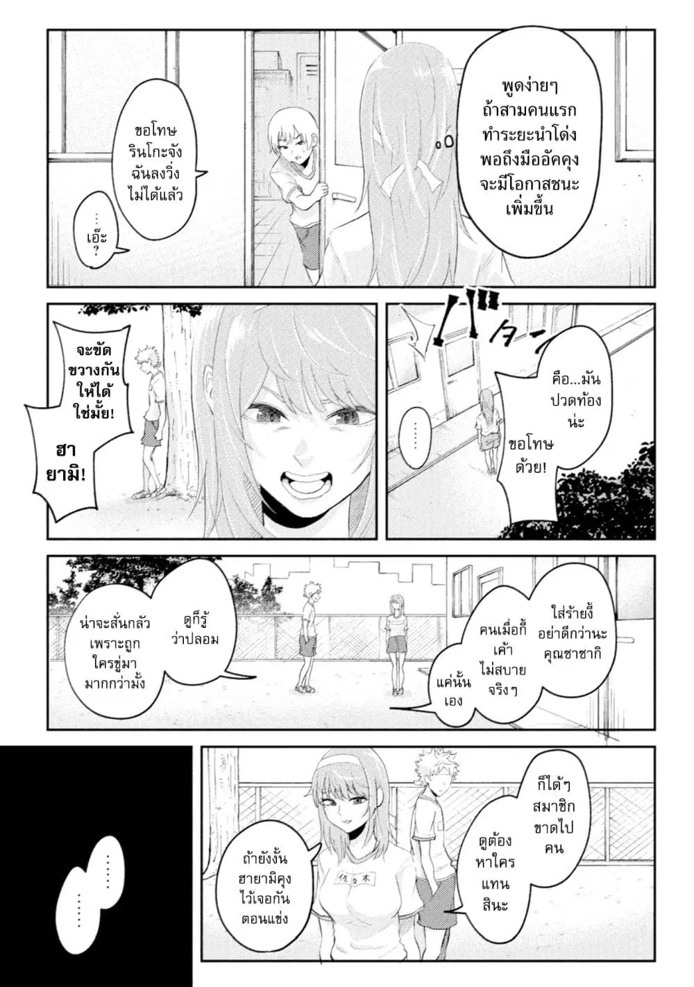 My stepsister who says Go die go die to me every day, tries to hypnotize me to fall for her while I was sleeping...! ตอนที่ 17 หน้า 3