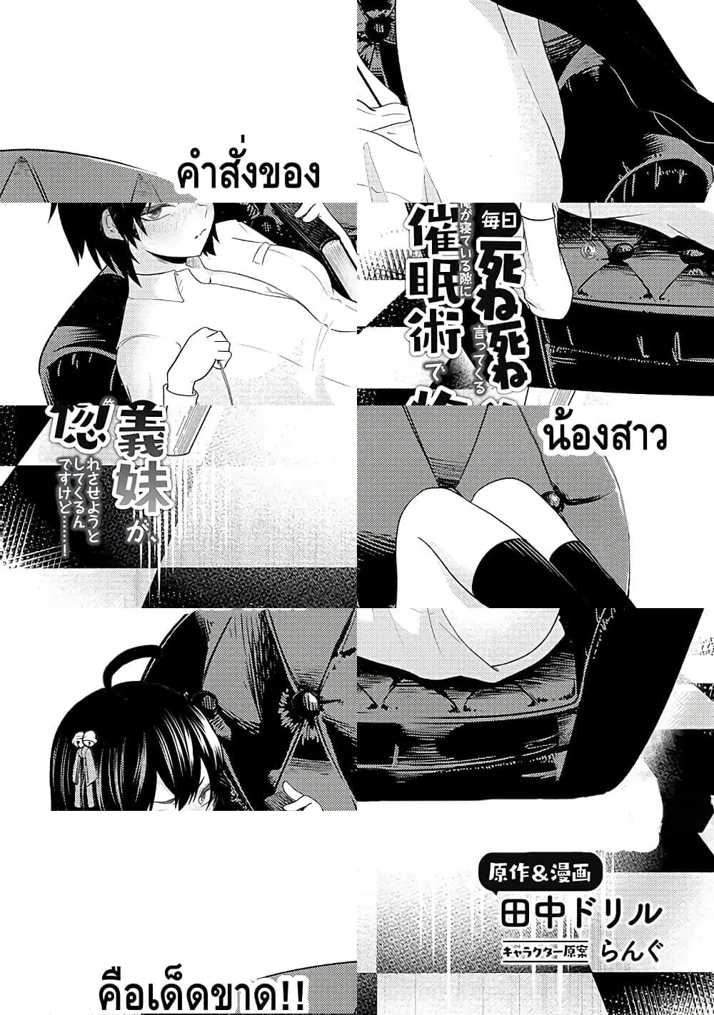 My stepsister who says Go die go die to me every day, tries to hypnotize me to fall for her while I was sleeping...! ตอนที่ 2 หน้า 1