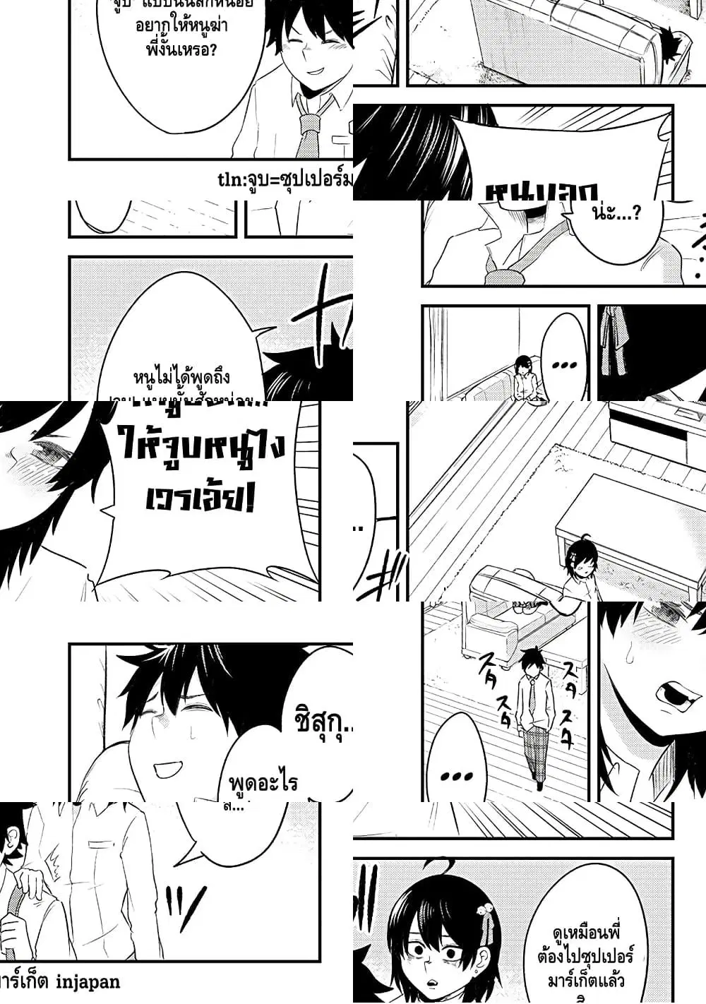 My stepsister who says Go die go die to me every day, tries to hypnotize me to fall for her while I was sleeping...! ตอนที่ 2 หน้า 2