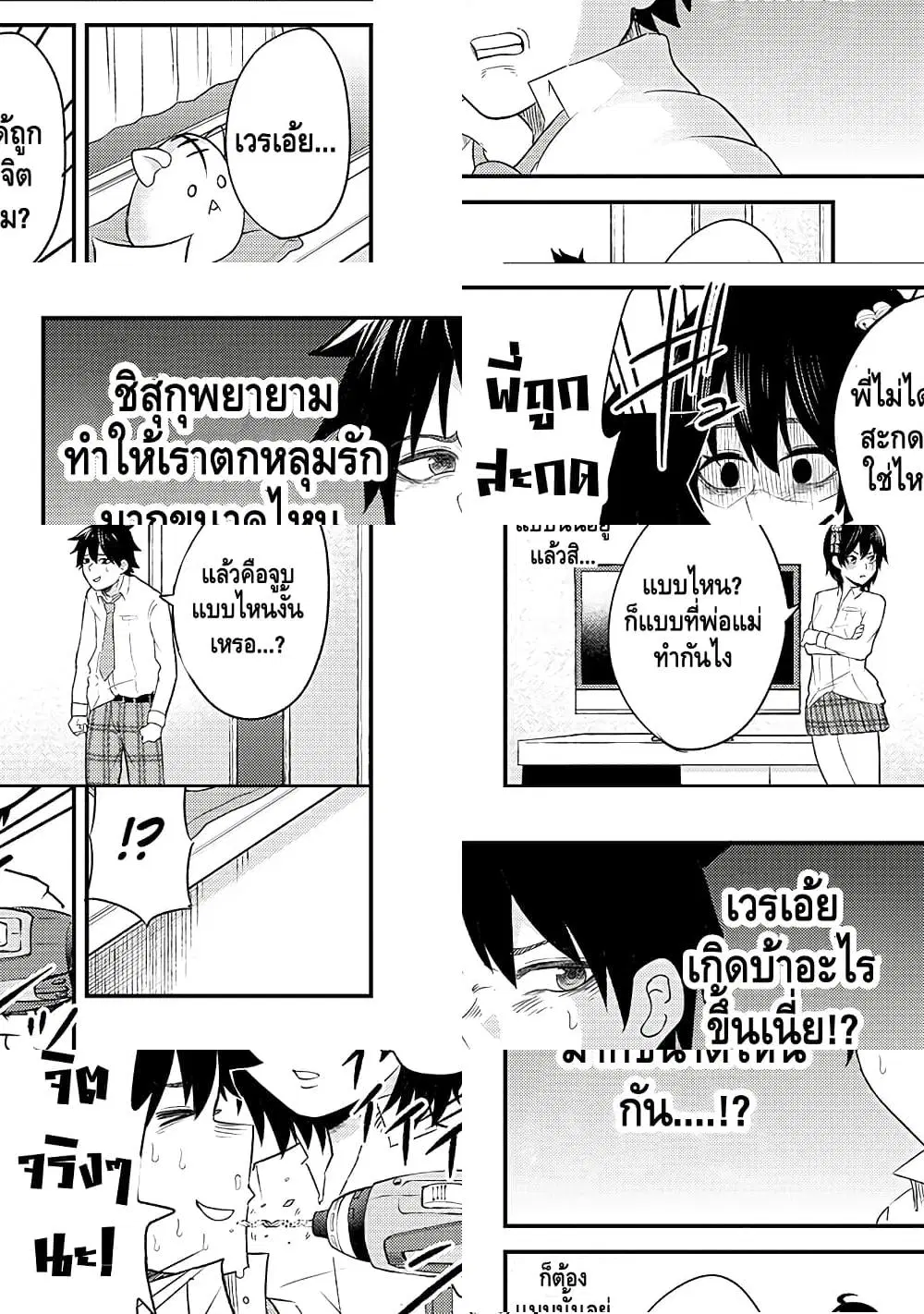 My stepsister who says Go die go die to me every day, tries to hypnotize me to fall for her while I was sleeping...! ตอนที่ 2 หน้า 3