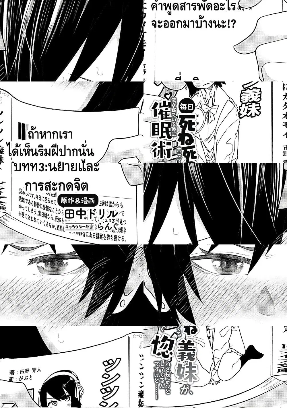 My stepsister who says Go die go die to me every day, tries to hypnotize me to fall for her while I was sleeping...! ตอนที่ 3 หน้า 1
