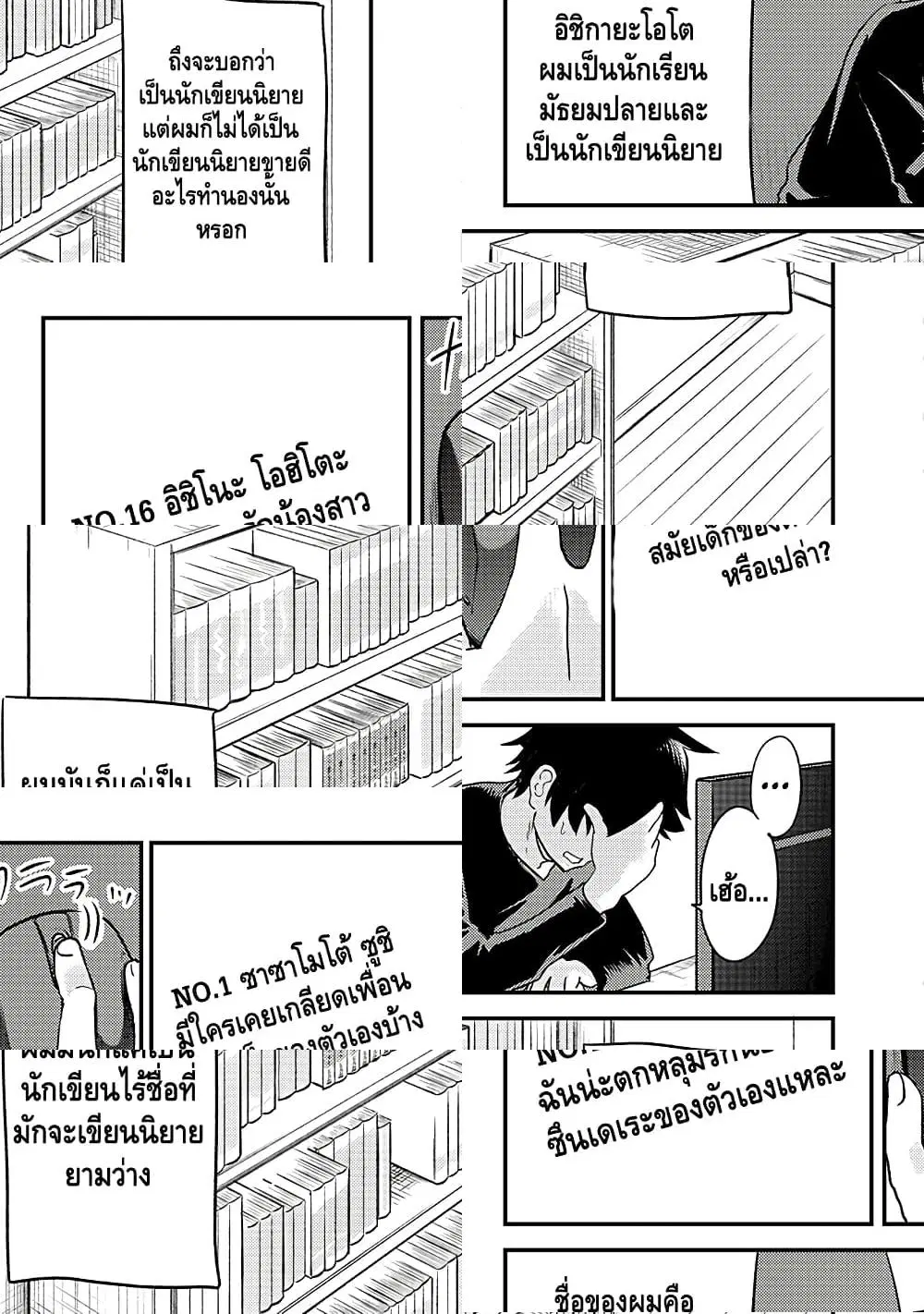 My stepsister who says Go die go die to me every day, tries to hypnotize me to fall for her while I was sleeping...! ตอนที่ 3 หน้า 3