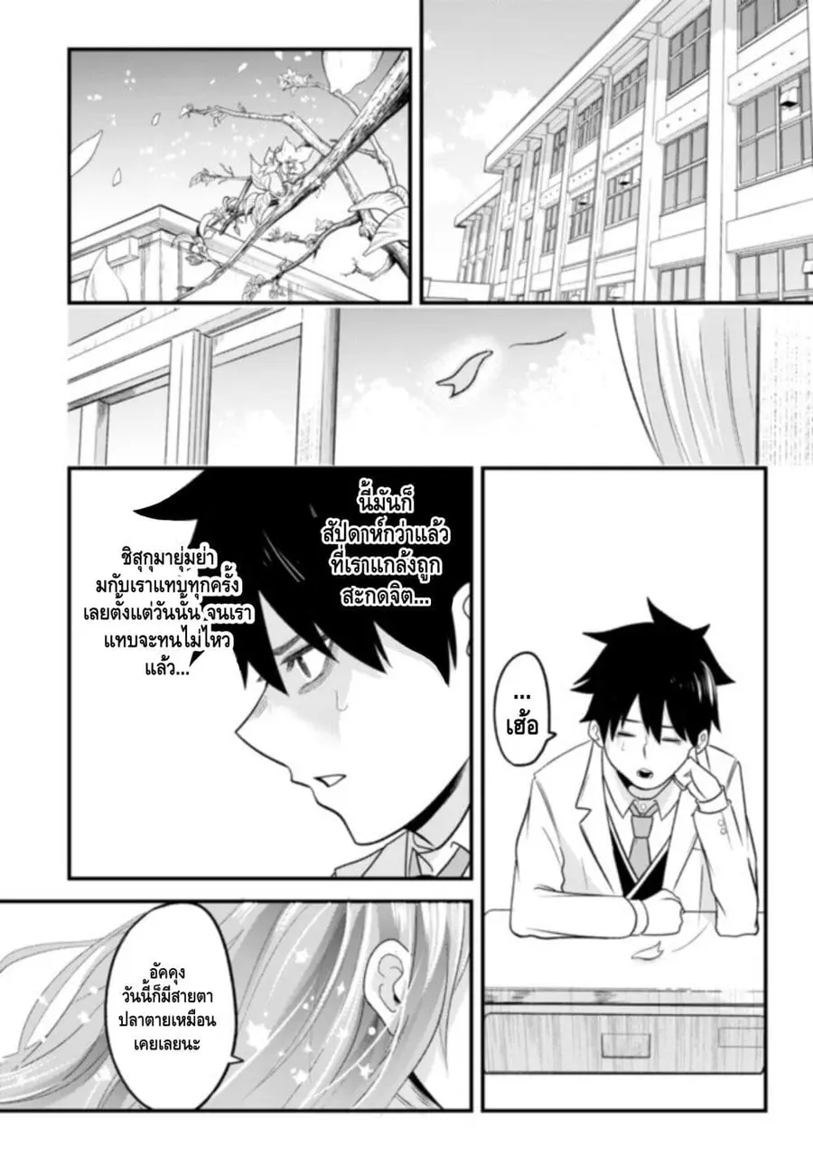 My stepsister who says Go die go die to me every day, tries to hypnoti ตอนที่ 4 หน้า 3