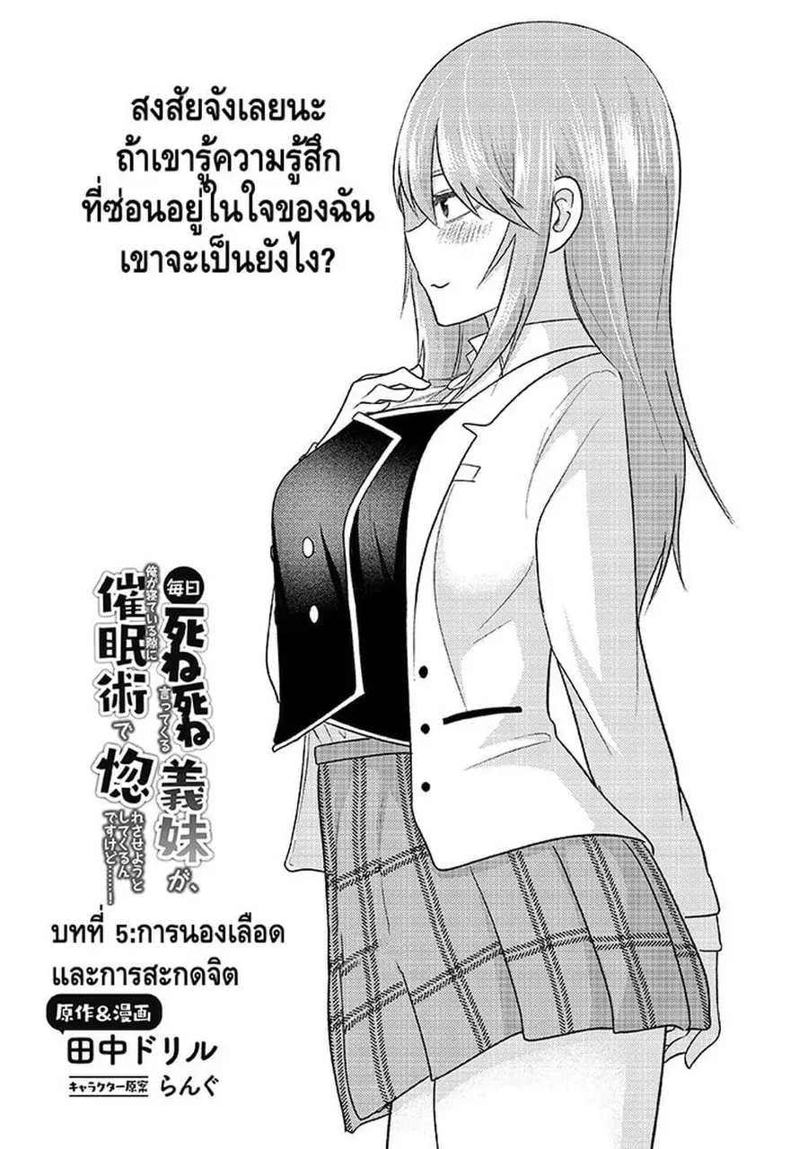 My stepsister who says Go die go die to me every day, tries to hypnoti ตอนที่ 5 หน้า 1
