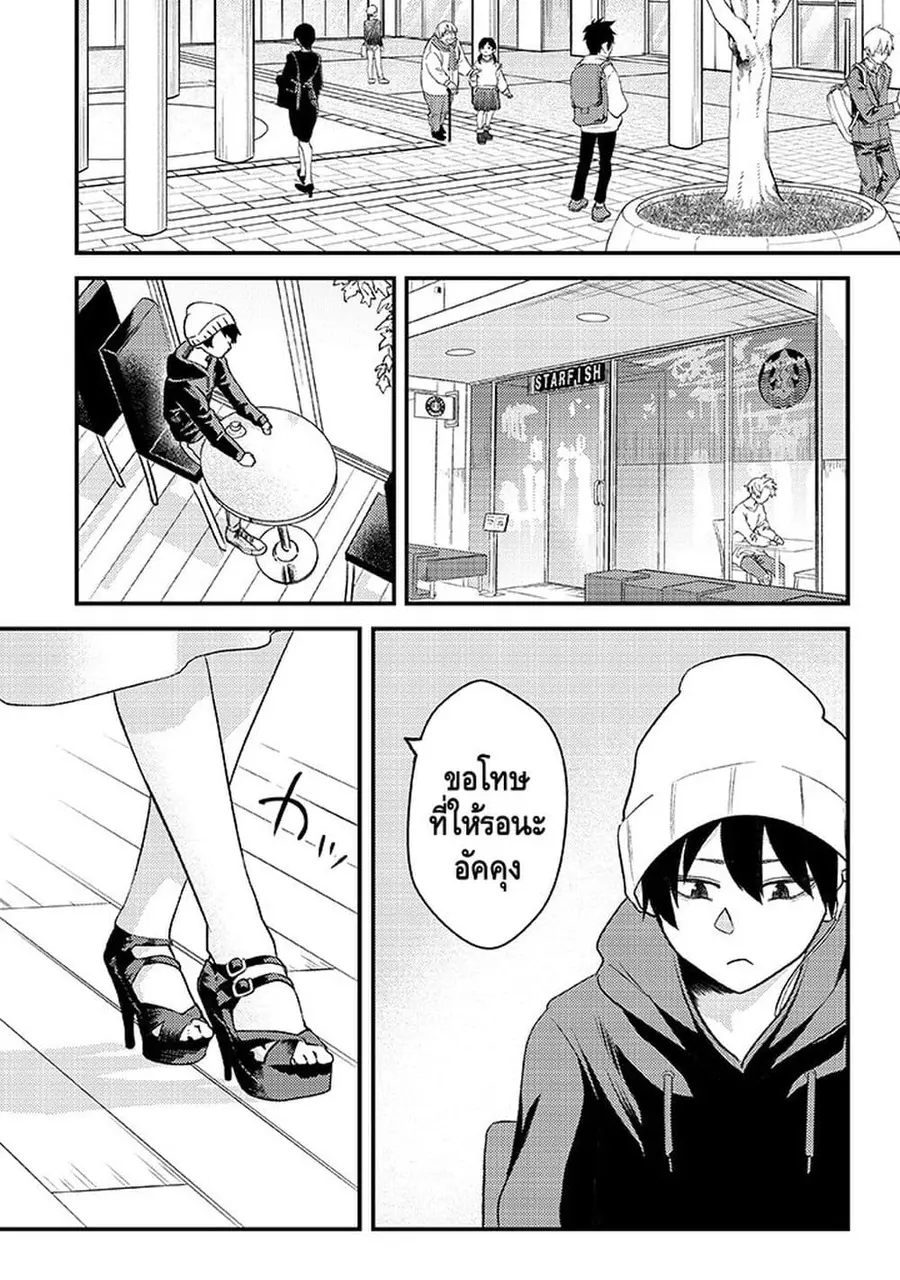My stepsister who says Go die go die to me every day, tries to hypnoti ตอนที่ 5 หน้า 2