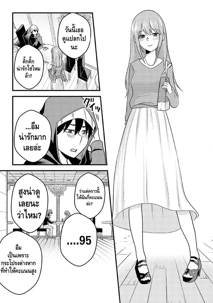 My stepsister who says Go die go die to me every day, tries to hypnoti ตอนที่ 5 หน้า 3