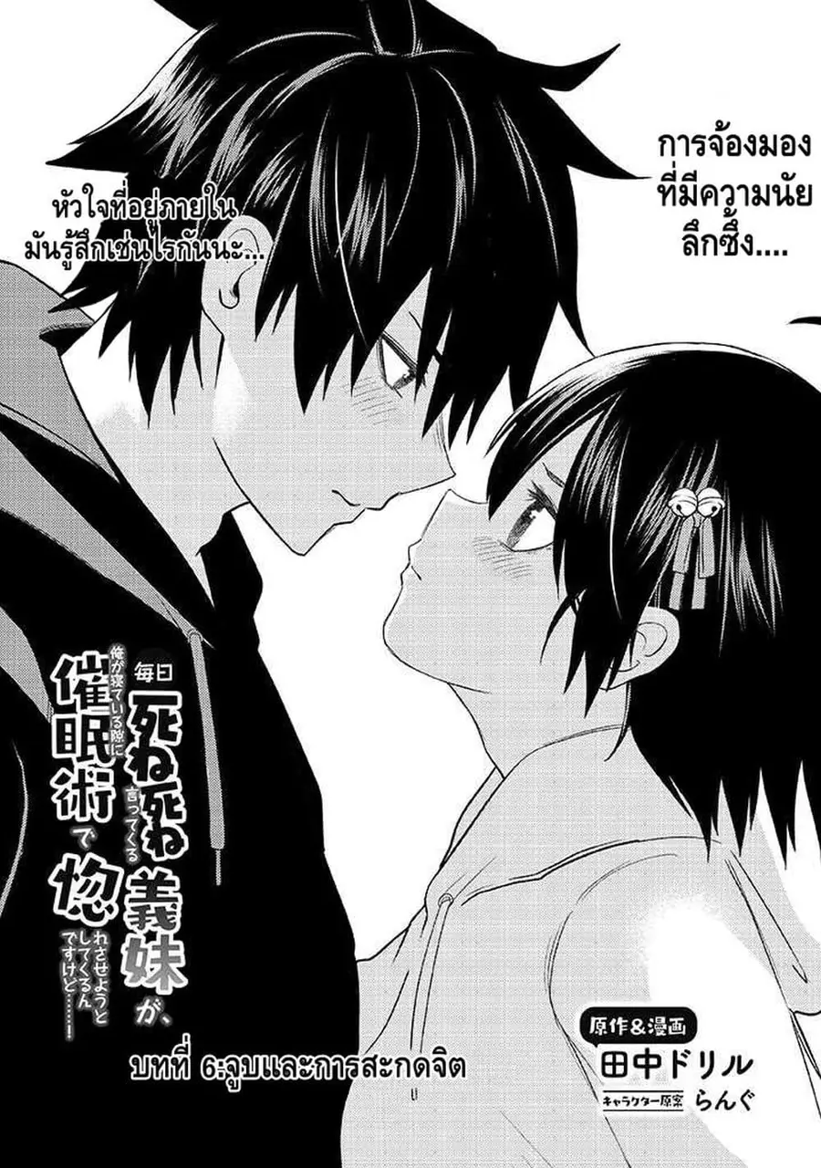 My stepsister who says Go die go die to me every day, tries to hypnoti ตอนที่ 6 หน้า 1