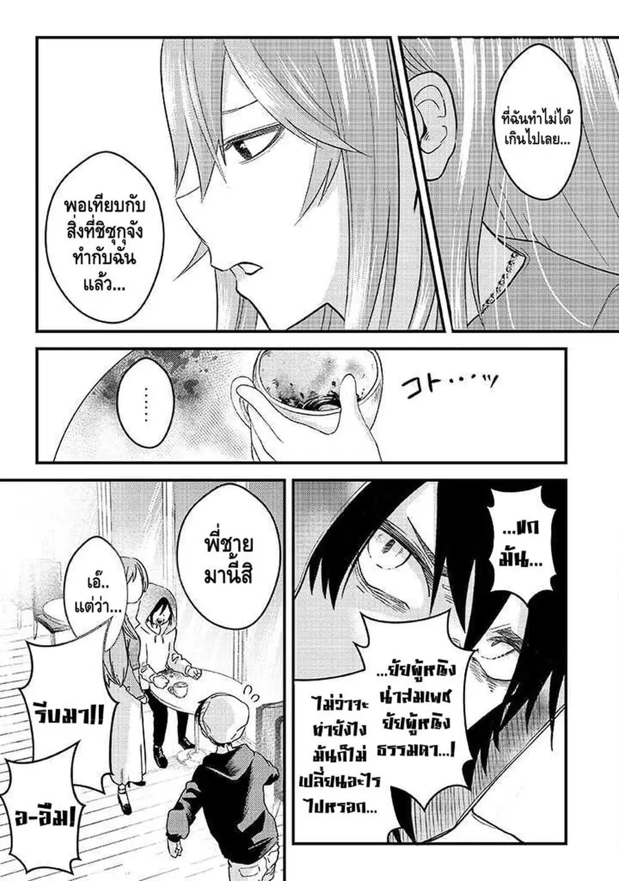 My stepsister who says Go die go die to me every day, tries to hypnoti ตอนที่ 6 หน้า 3