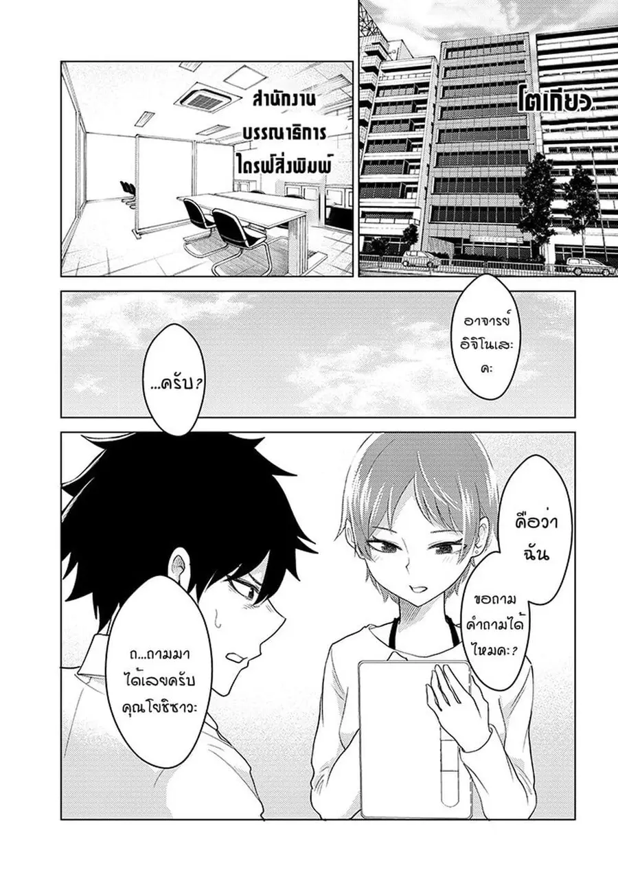 My stepsister who says Go die go die to me every day, tries to hypnoti ตอนที่ 7 หน้า 3