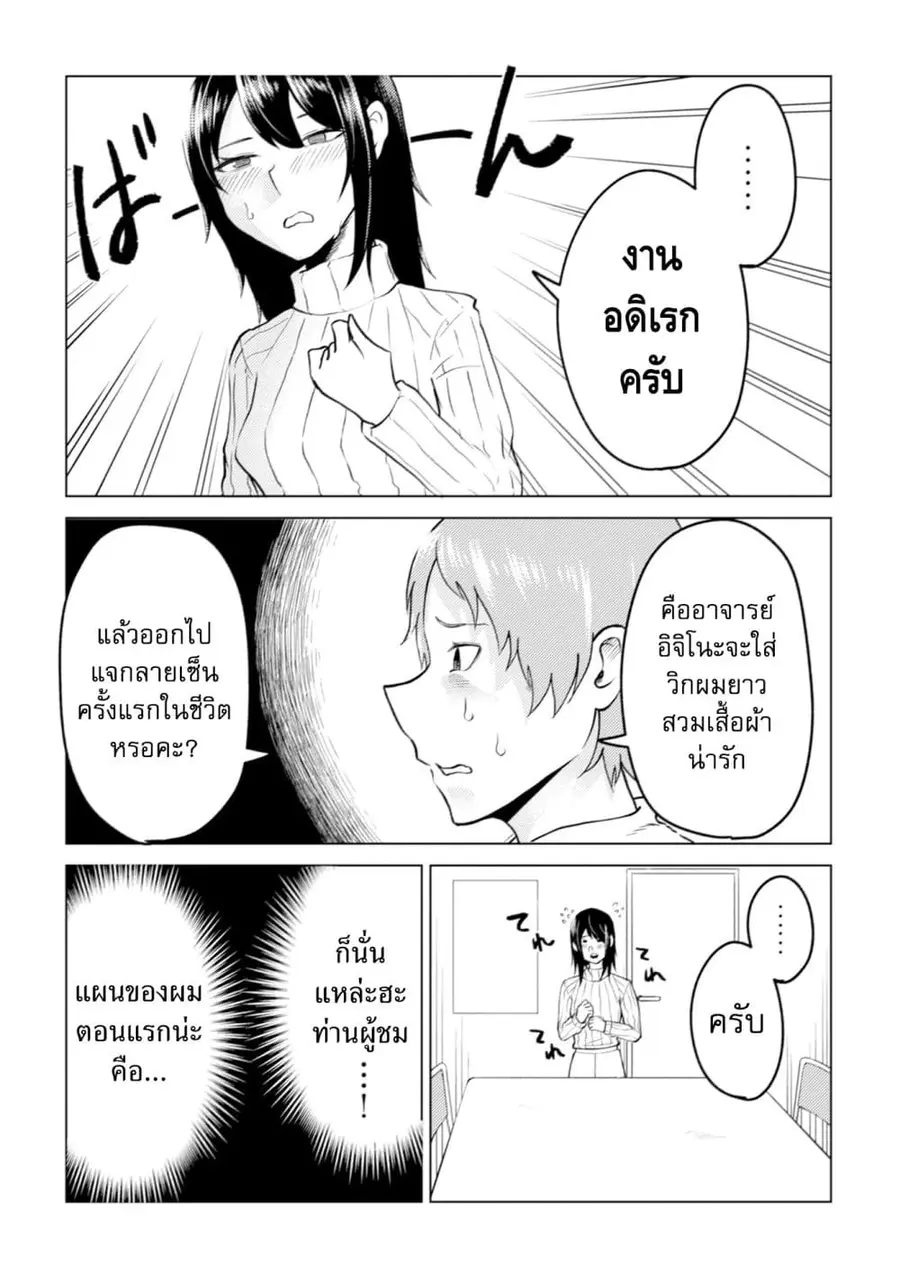 My stepsister who says Go die go die to me every day, tries to hypnoti ตอนที่ 9 หน้า 3