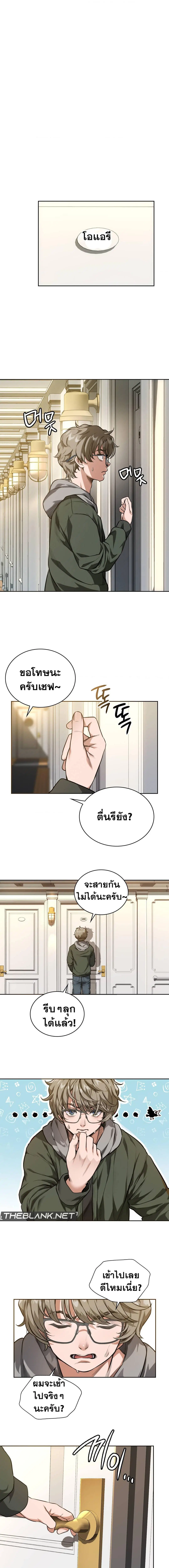 My Stowaway Diary ตอนที่ 1 หน้า 3