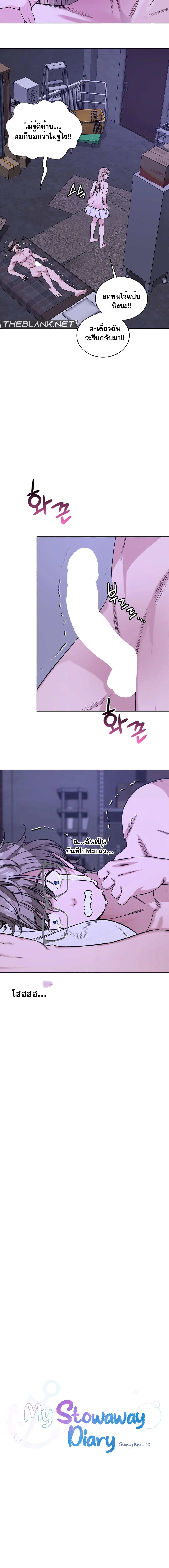My Stowaway Diary ตอนที่ 11 หน้า 2