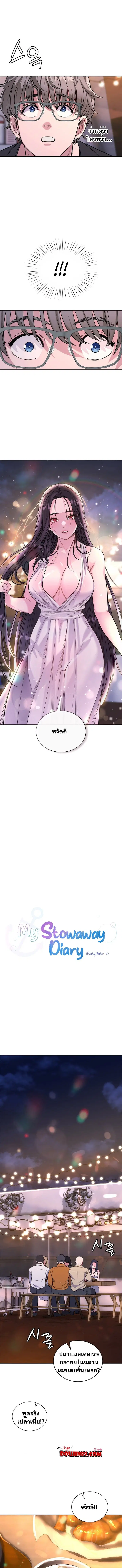 My Stowaway Diary ตอนที่ 13 หน้า 1