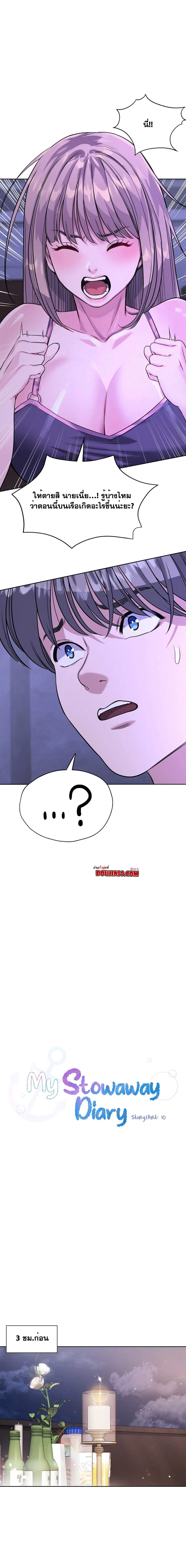 My Stowaway Diary ตอนที่ 15 หน้า 1