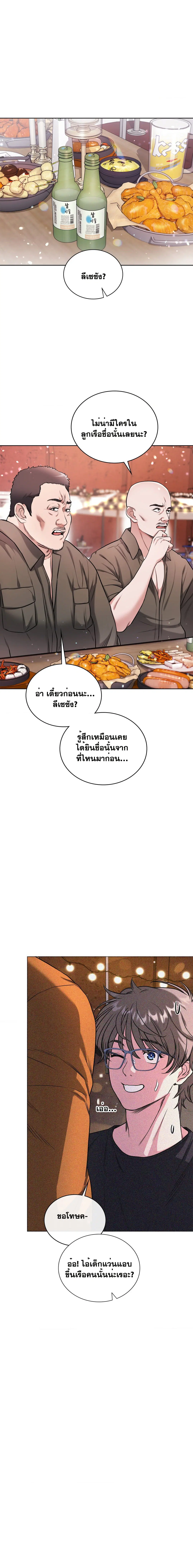 My Stowaway Diary ตอนที่ 15 หน้า 2
