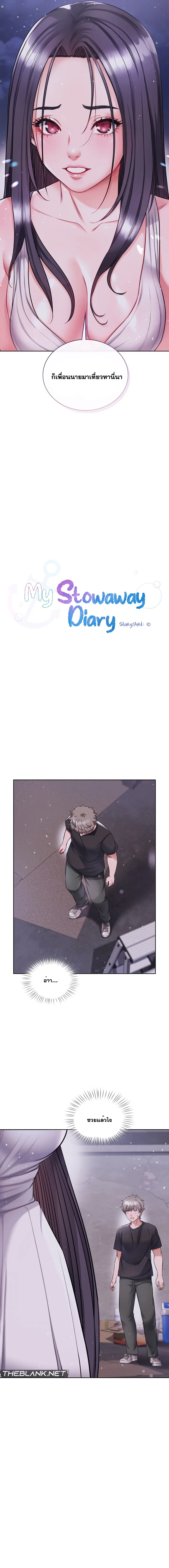 My Stowaway Diary ตอนที่ 17 หน้า 2