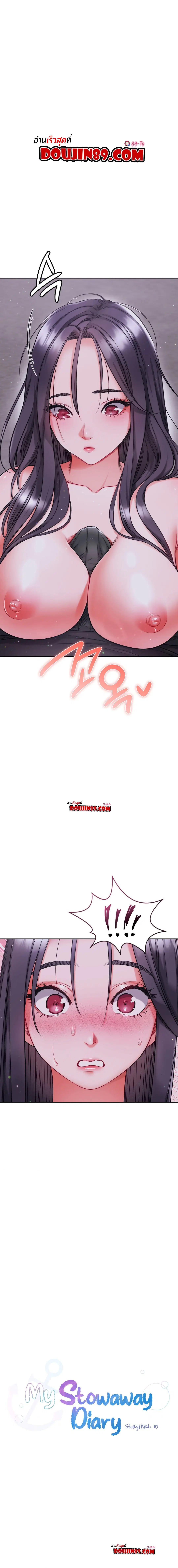 My Stowaway Diary ตอนที่ 18 หน้า 1