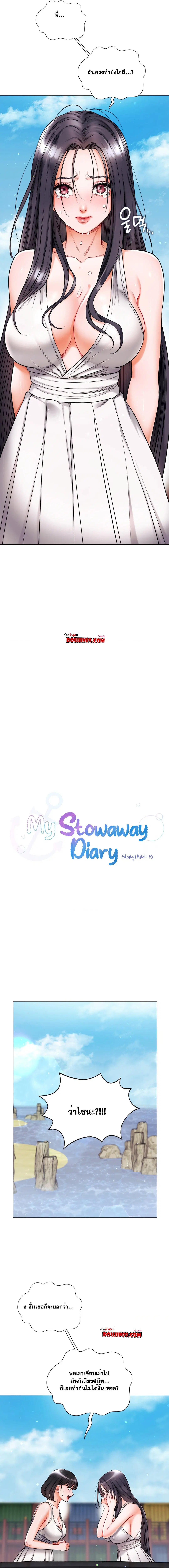 My Stowaway Diary ตอนที่ 19 หน้า 3