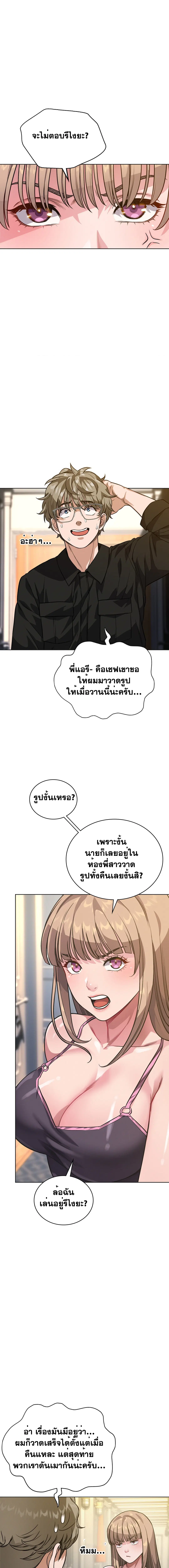 My Stowaway Diary ตอนที่ 7 หน้า 2