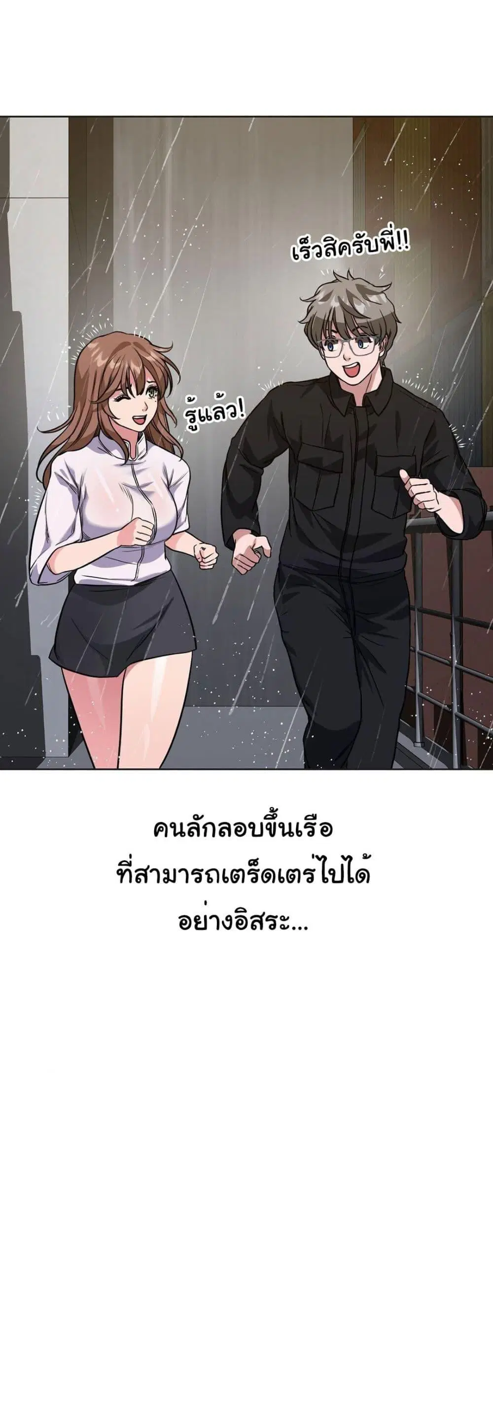 My Stowaway Diary ตอนที่ 8 หน้า 2