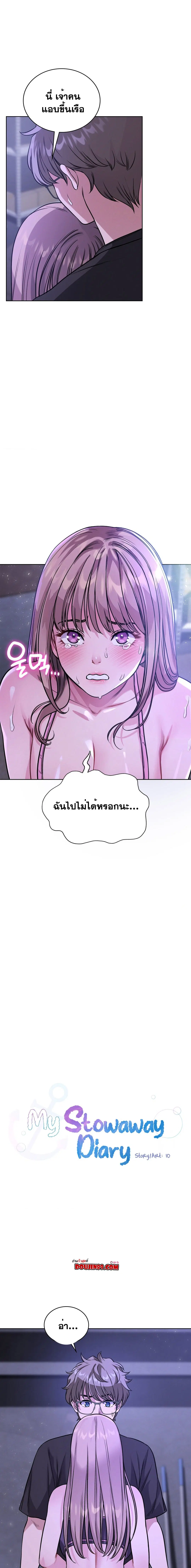 My Stowaway Diary ตอนที่ 9 หน้า 1