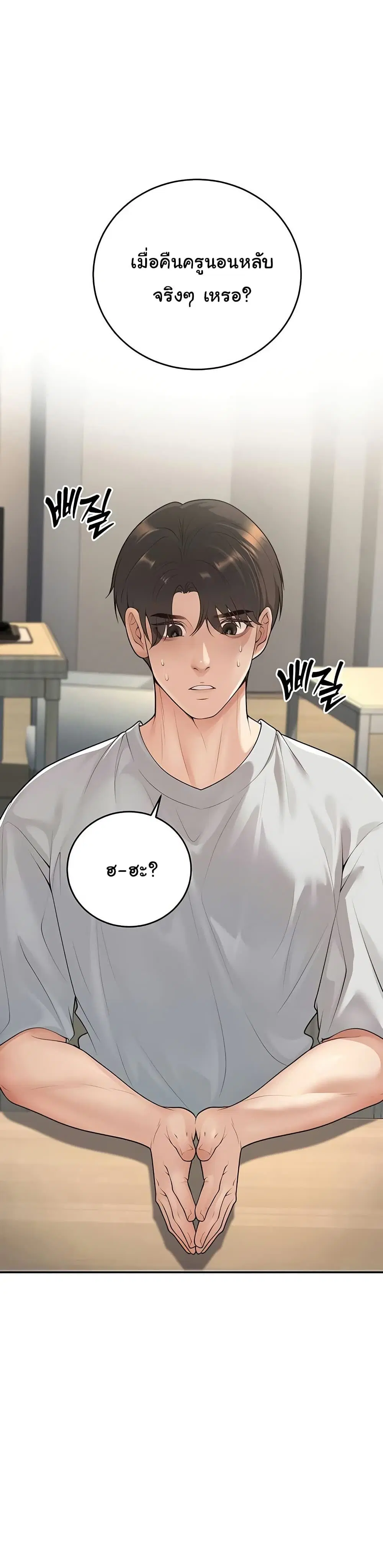 My Students Who Became Parents ตอนที่ 10 หน้า 2