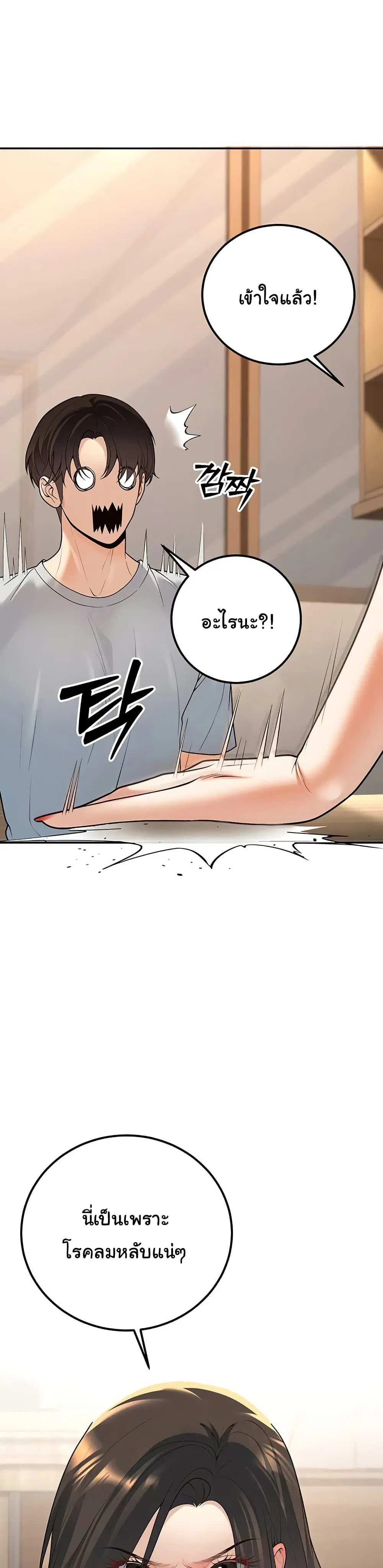 My Students Who Became Parents ตอนที่ 10 หน้า 3