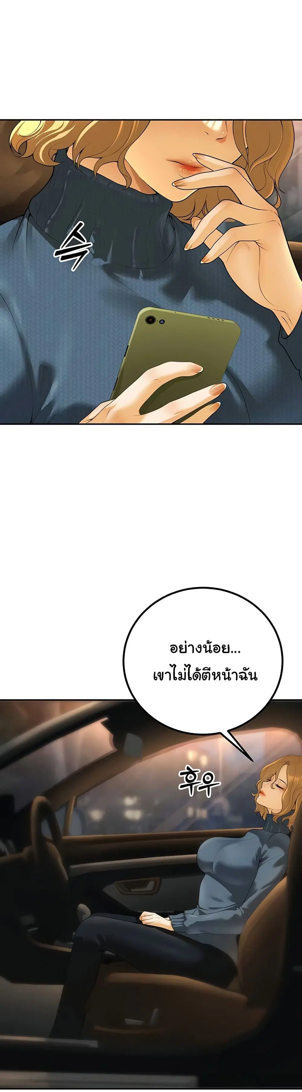 My Students Who Became Parents ตอนที่ 12 หน้า 2