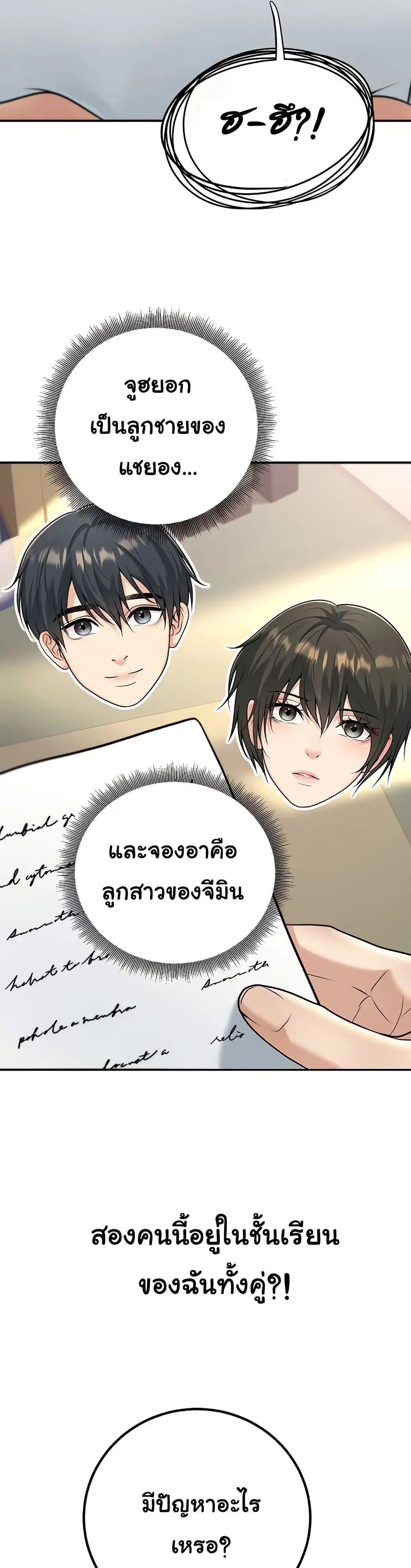 My Students Who Became Parents ตอนที่ 13 หน้า 3