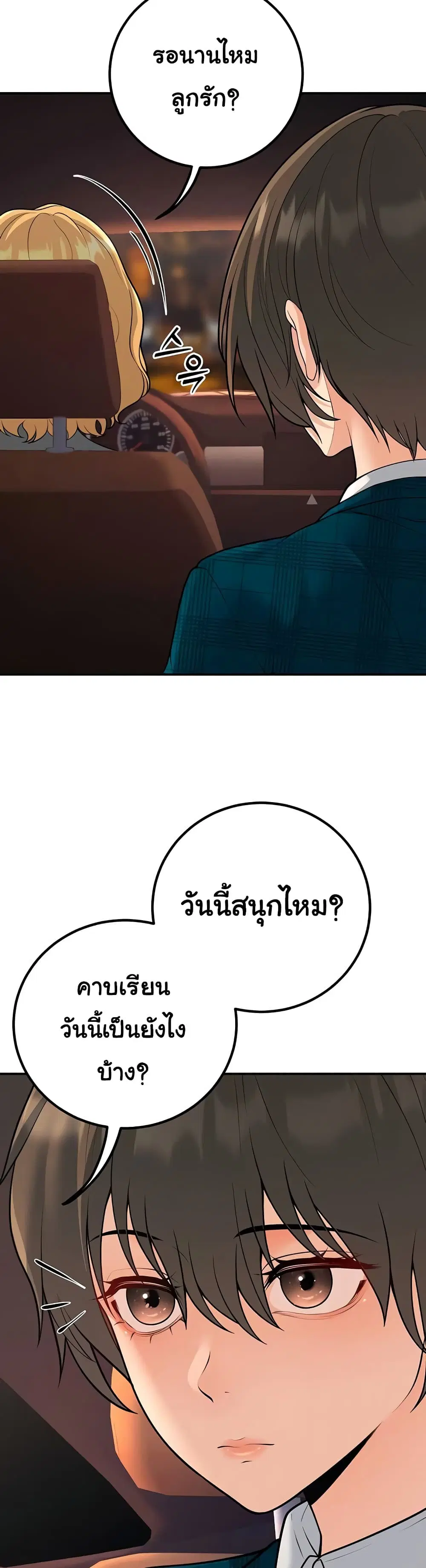 My Students Who Became Parents ตอนที่ 16 หน้า 3