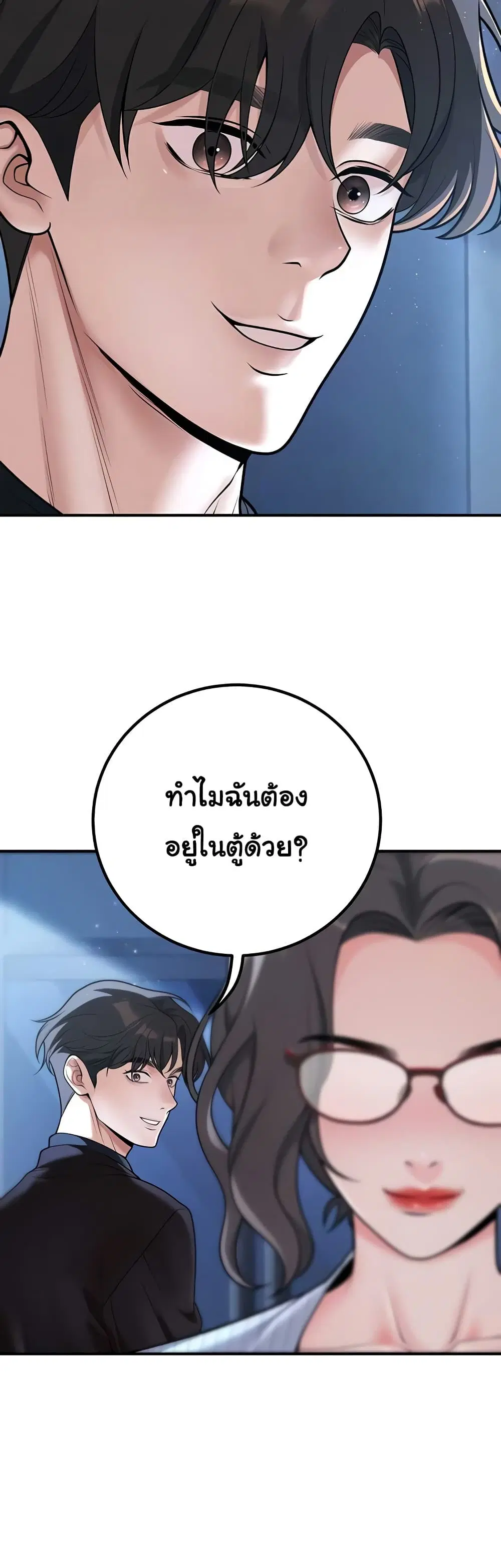 My Students Who Became Parents ตอนที่ 19 หน้า 3