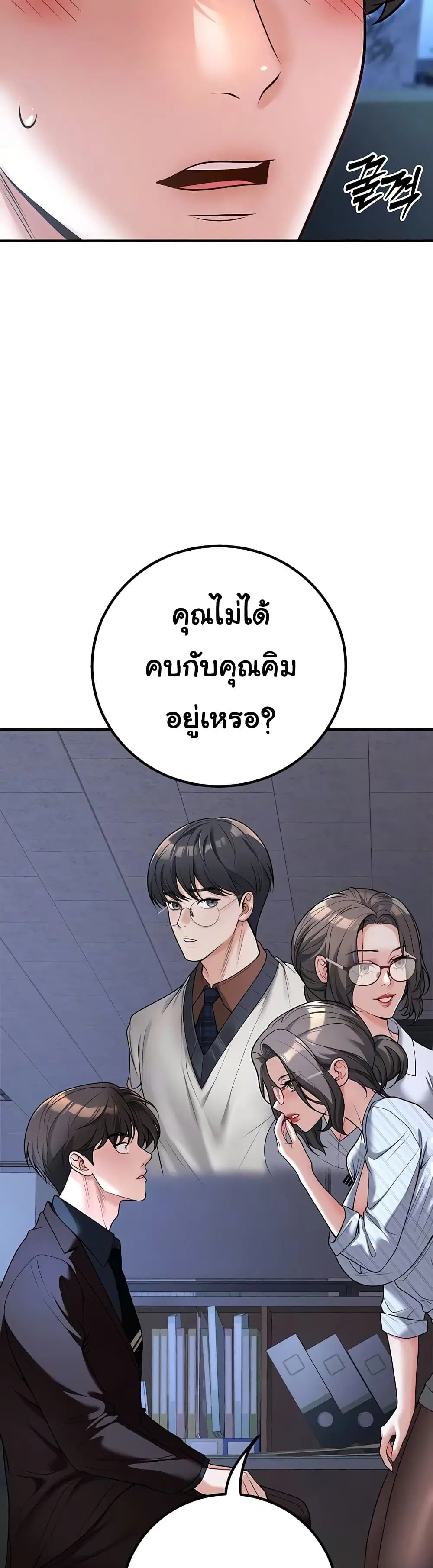 My Students Who Became Parents ตอนที่ 20 หน้า 3